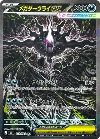 Mega Darkrai ex