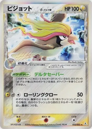 Pidgeot (Delta Species)