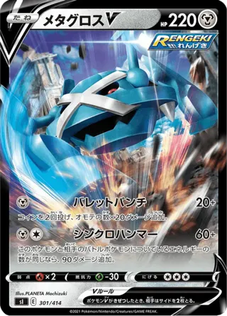 Metagross V