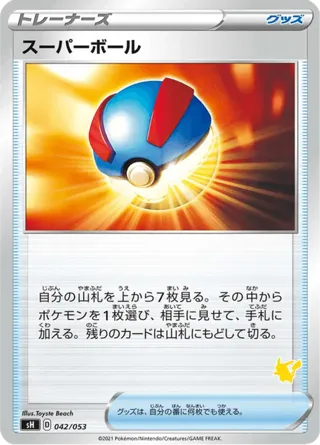 Great Ball