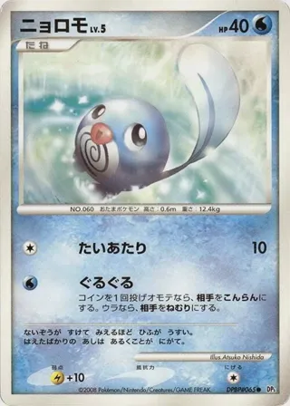 Poliwag