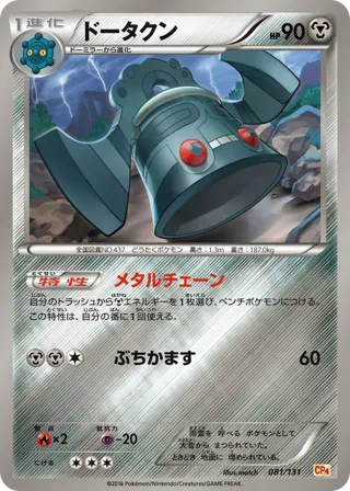 Bronzong