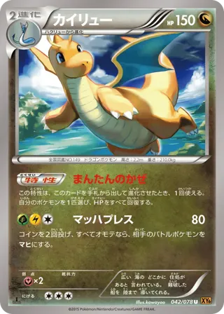Dragonite - 042/078