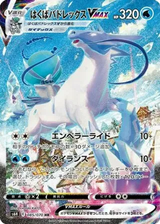 Ice Rider Calyrex VMAX