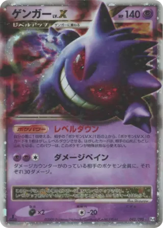 Gengar LV.X