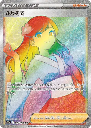 Furisode Girl - 090/068