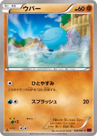 Wooper