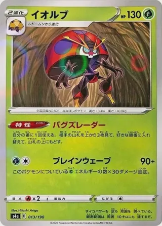 Orbeetle - 013/190 (Mirror Holofoil)