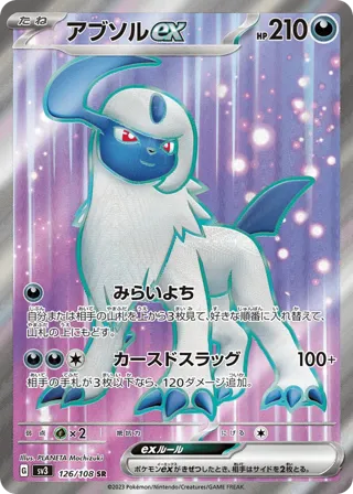 Absol ex - 126/108
