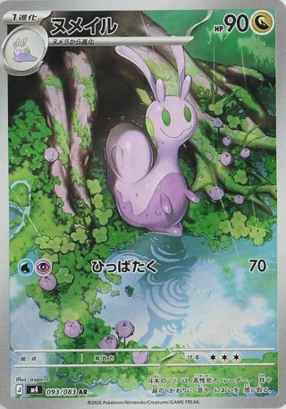 Sliggoo - 093/083