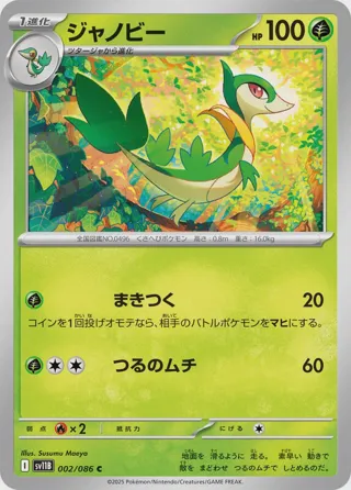 Servine - 002/086