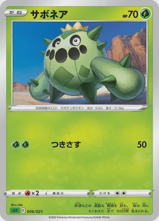 Cacnea