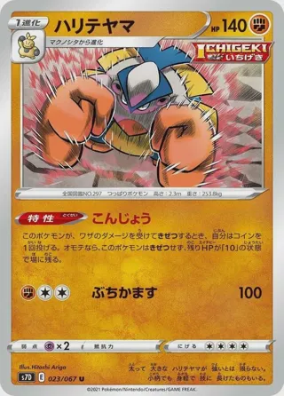 Hariyama