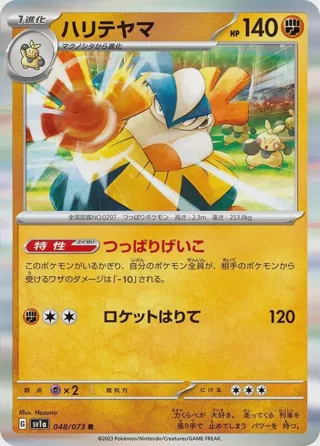 Hariyama