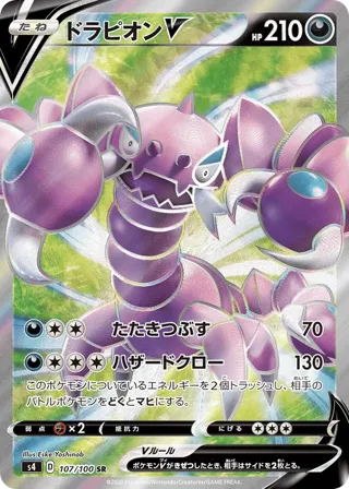 Drapion V - 107/100