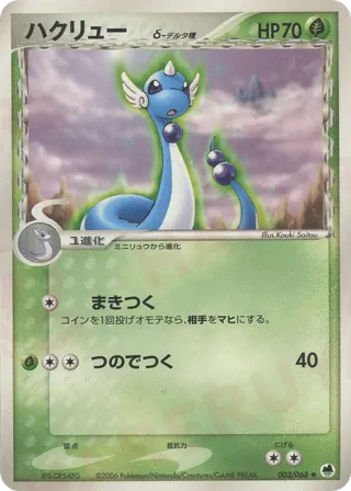 Dragonair (Delta Species)