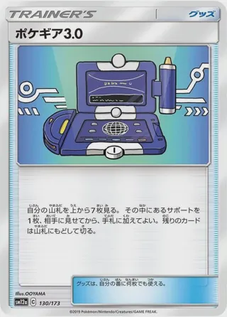 Pokegear 3.0 - 130/173