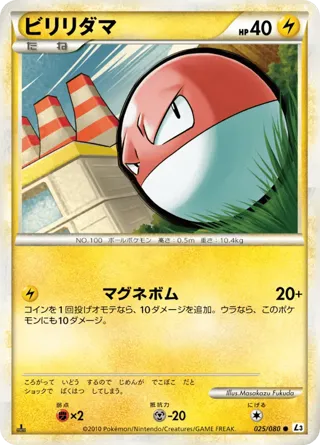 Voltorb