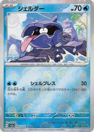 Shellder (Poke Ball Pattern)