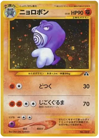 Poliwrath