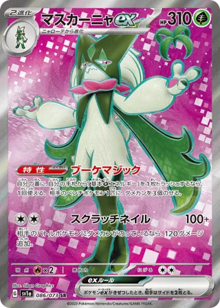 Meowscarada ex - 086/073