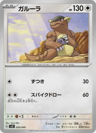 Kangaskhan