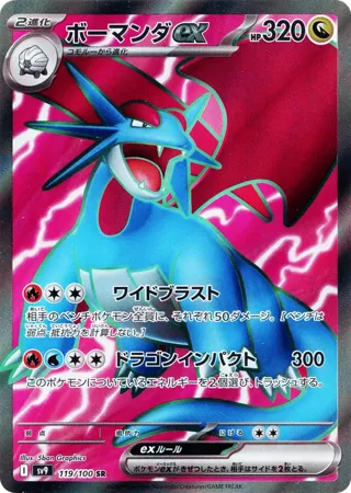 Salamence ex - 119/100
