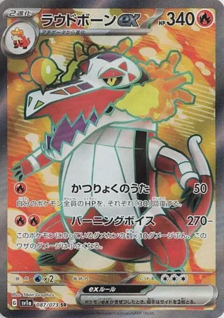 Skeledirge ex - 087/073