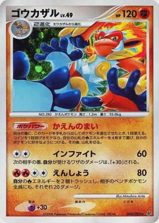 Infernape
