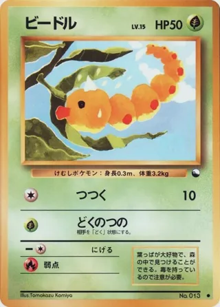 Weedle
