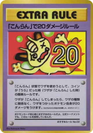 20 Damage from Confusion