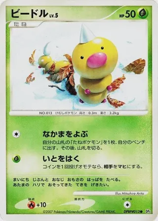 Weedle