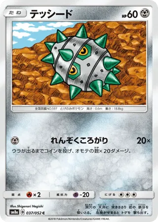 Ferroseed