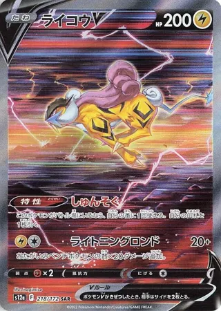 Raikou V - 218/172