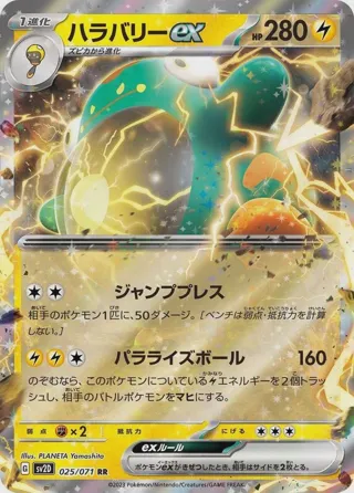 Bellibolt ex - 025/071