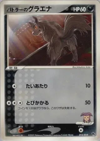 Butler's Mightyena