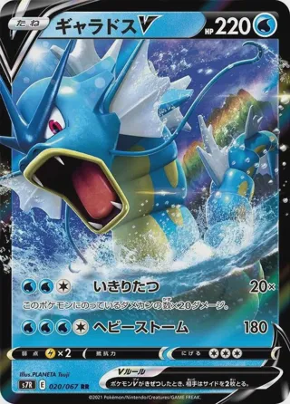 Gyarados V - 020/067