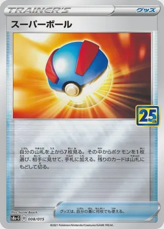 Great Ball