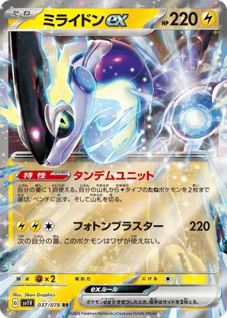 Miraidon ex - 037/078