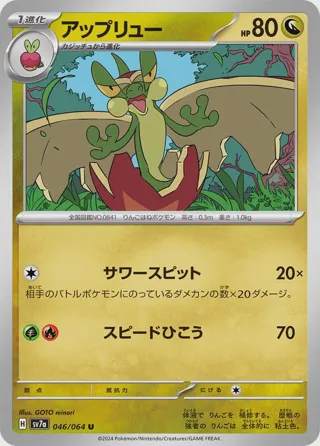 Flapple - 046/064