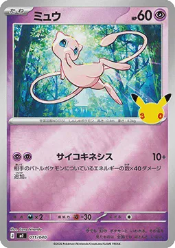 Mew