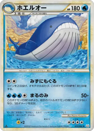 Wailord (Mirror Holofoil)