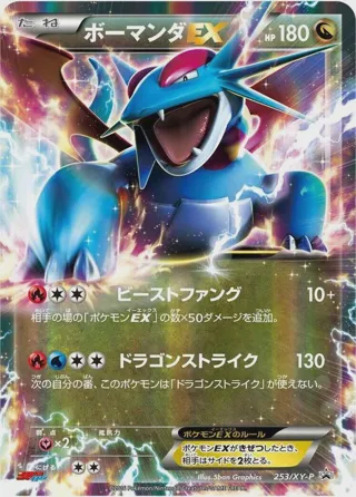 Salamence EX - 253/XY-P