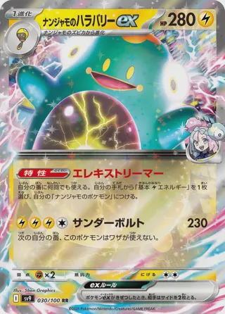 Iono's Bellibolt ex