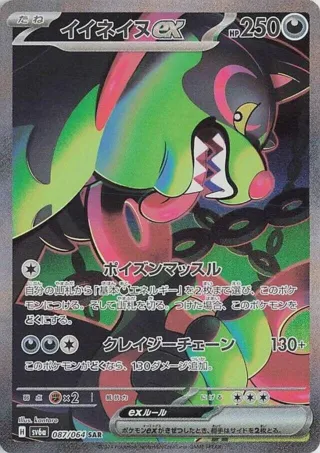 Okidogi ex - 087/064