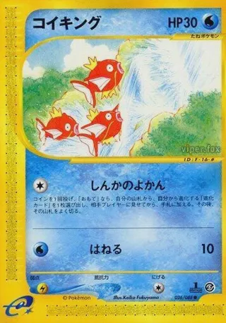 Magikarp