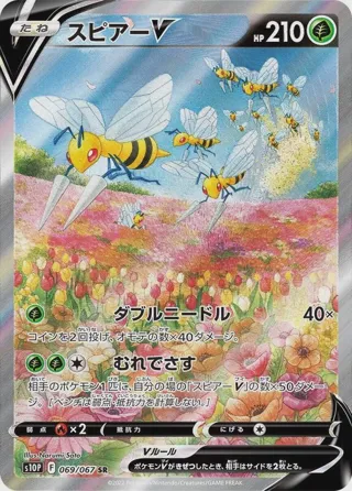 Beedrill V - 069/067