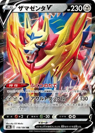 Zamazenta V - 118/184
