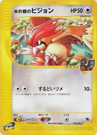 Alto Mare's Pidgeotto