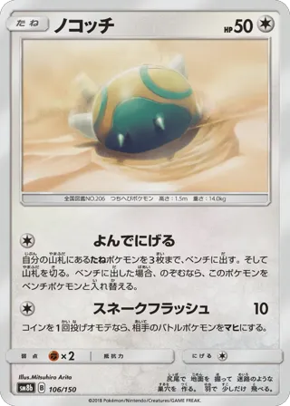 Dunsparce (Mirror Holofoil)